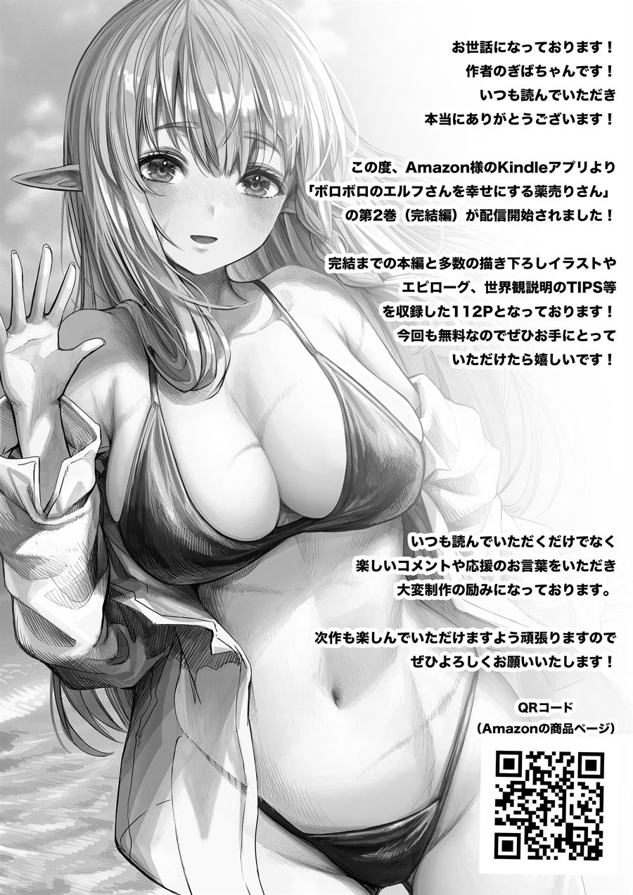 Boroboro no Elf-san o shiawaseni suru kusuri uri-san Chapter 64.5 End